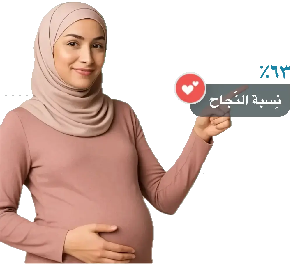 علاج العقم عن طریق اطفال انابیب