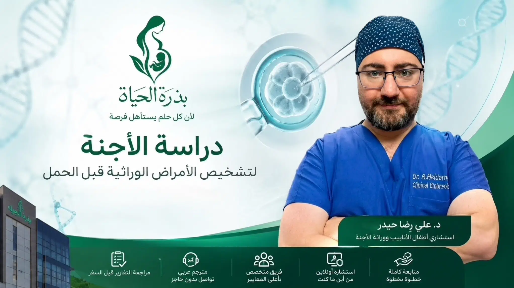 دراسة الأجنة لتشخیص الأمراض الوراثیة PGT-M